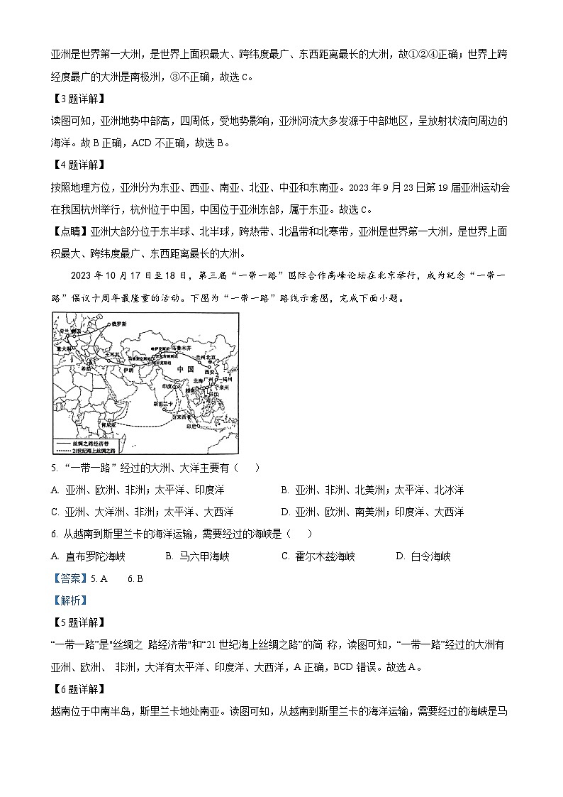 广东省清远市英德市2023-2024学年七年级下学期期中地理试题（原卷版+解析版）02