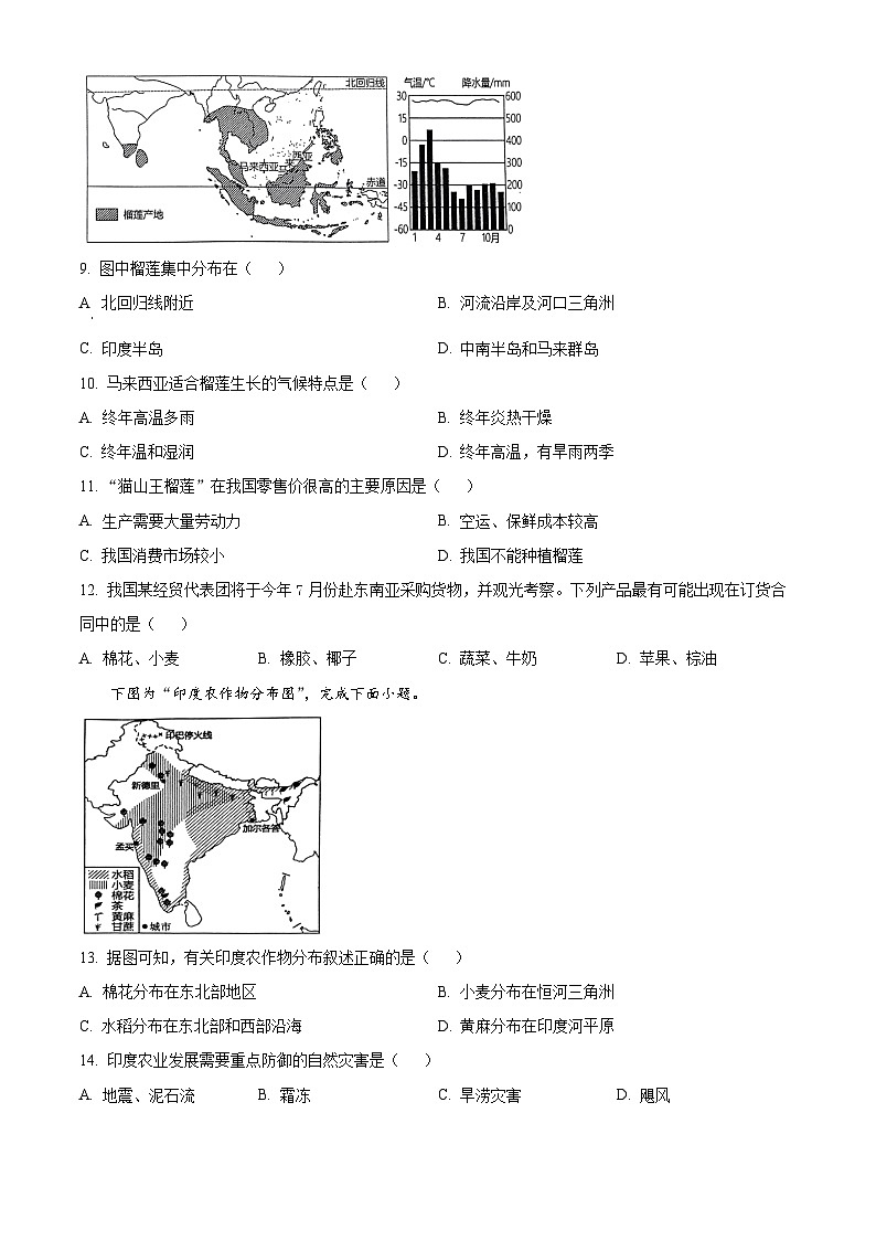 广东省清远市英德市2023-2024学年七年级下学期期中地理试题（原卷版+解析版）03