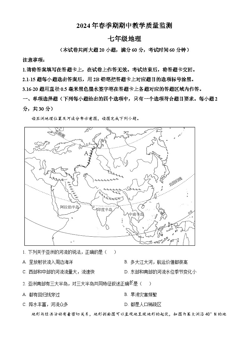 广西兴业县2023-2024学年七年级下学期期中考试地理试题（原卷版+解析版）01
