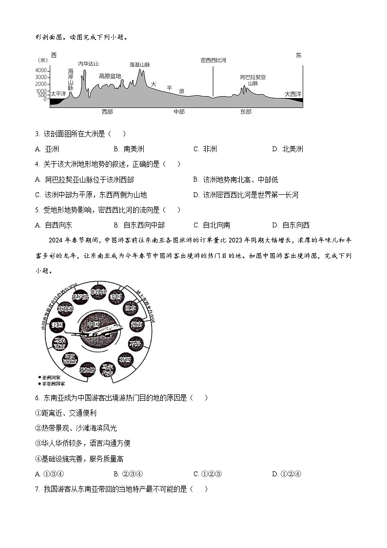 广西兴业县2023-2024学年七年级下学期期中考试地理试题（原卷版+解析版）02