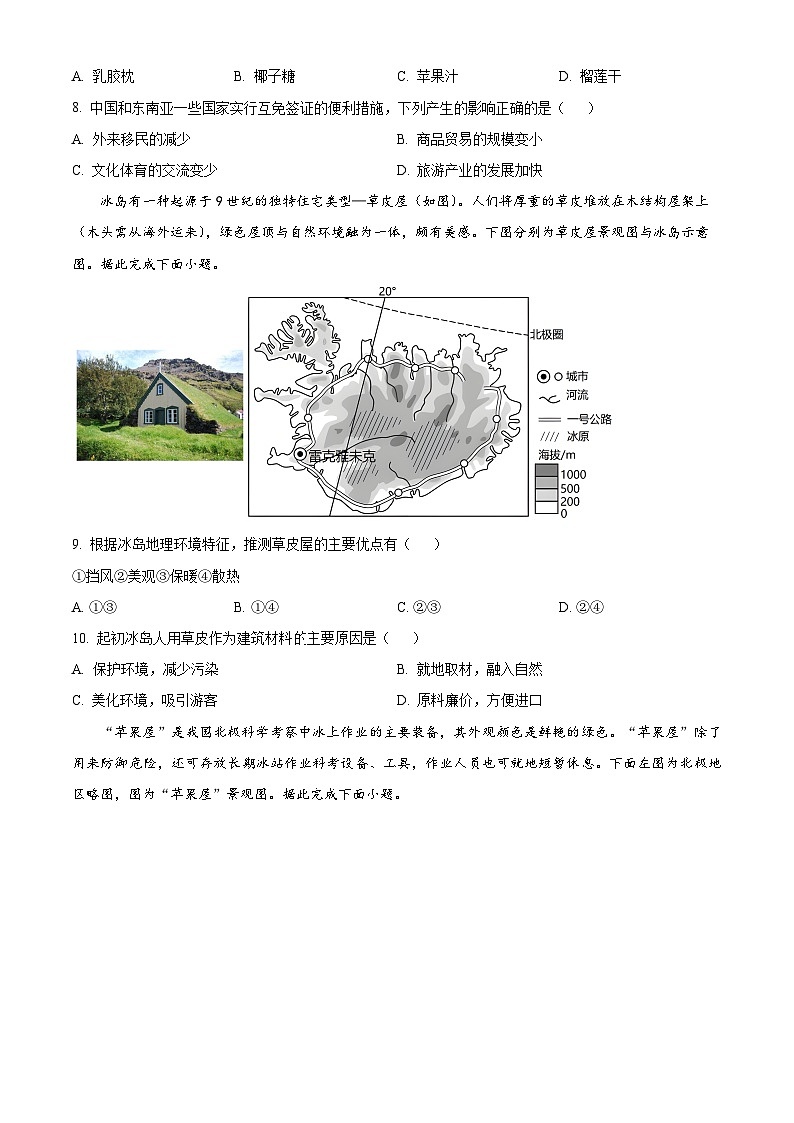 广西兴业县2023-2024学年七年级下学期期中考试地理试题（原卷版+解析版）03