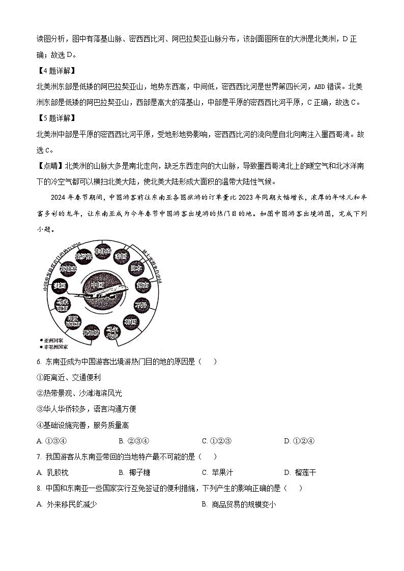 广西兴业县2023-2024学年七年级下学期期中考试地理试题（原卷版+解析版）03