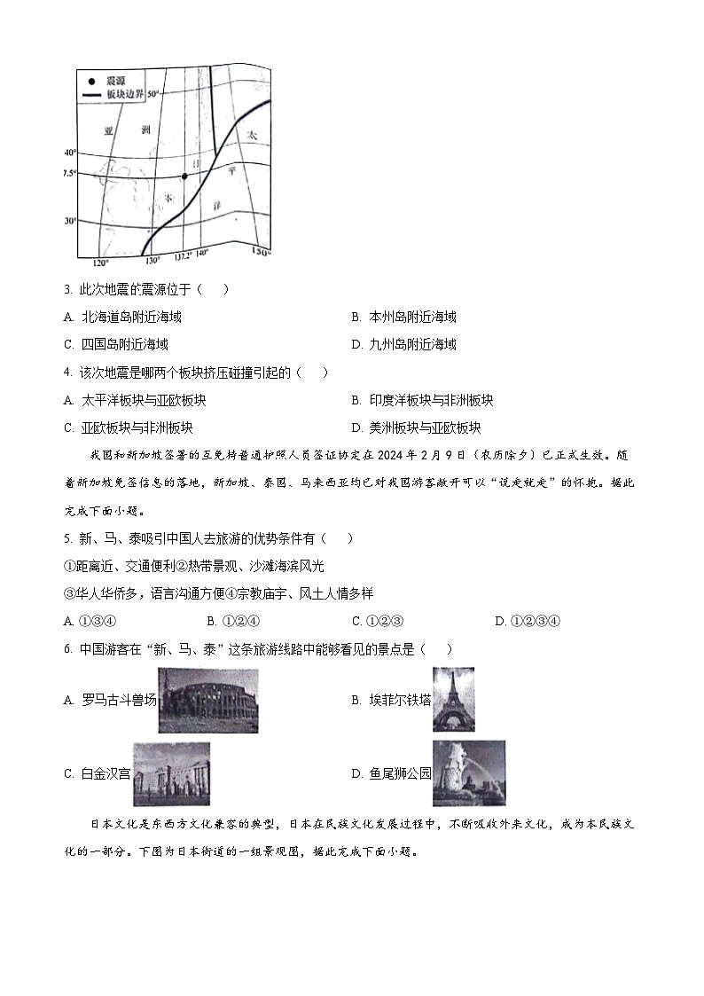 广西壮族自治区百色市2023-2024学年七年级下学期期中地理试题（原卷版+解析版）02
