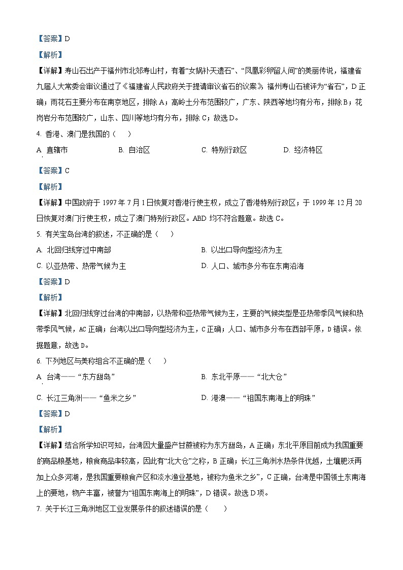 海南省海口市第一中学2023-2024学年八年级下学期期中考试地理试题A卷（解析版）第2页