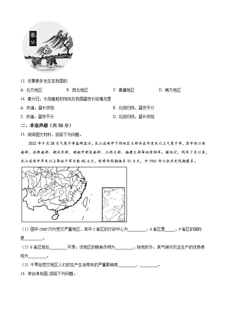 海南省海口市第一中学2023-2024学年八年级下学期期中考试地理试题A卷（原卷版）第3页