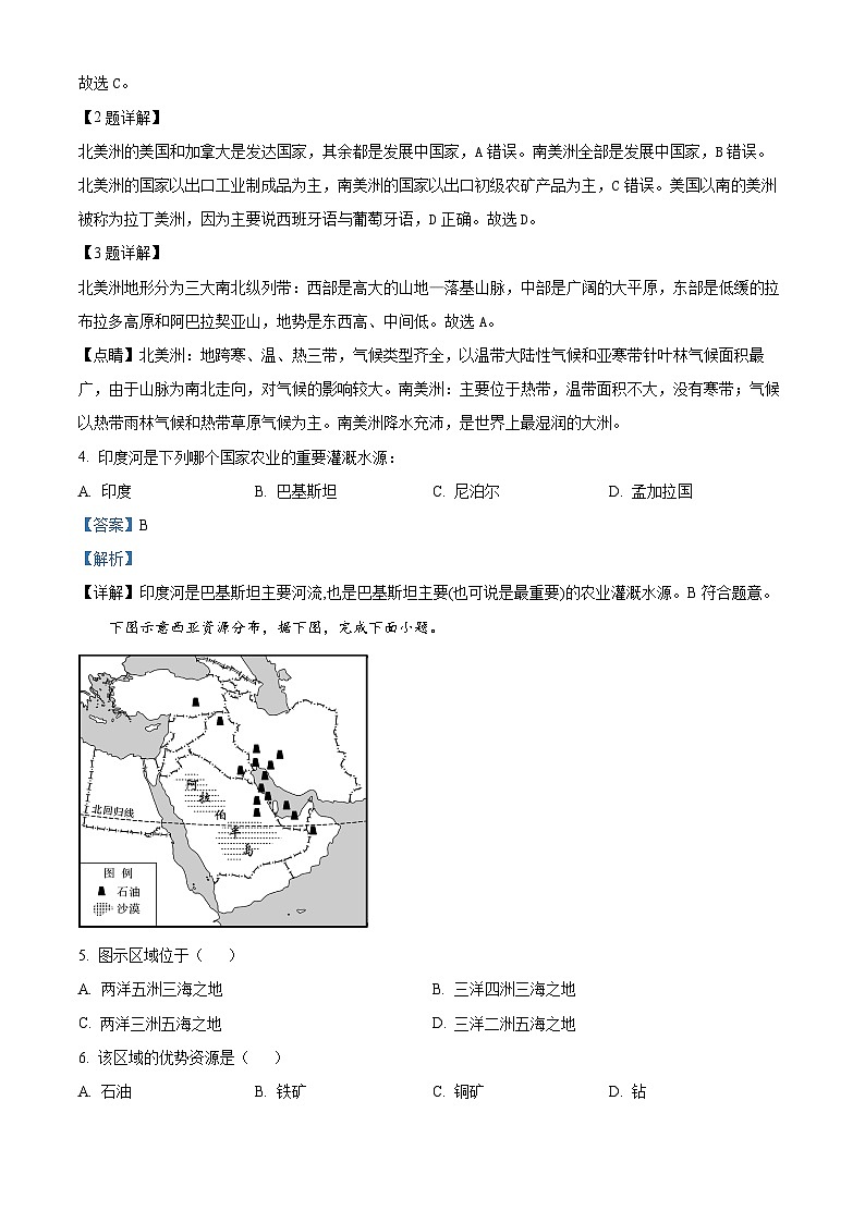 河南省新乡市卫辉市中小学2023-2024学年七年级下学期期中综合素养绿色测评地理试题（原卷版+解析版）02