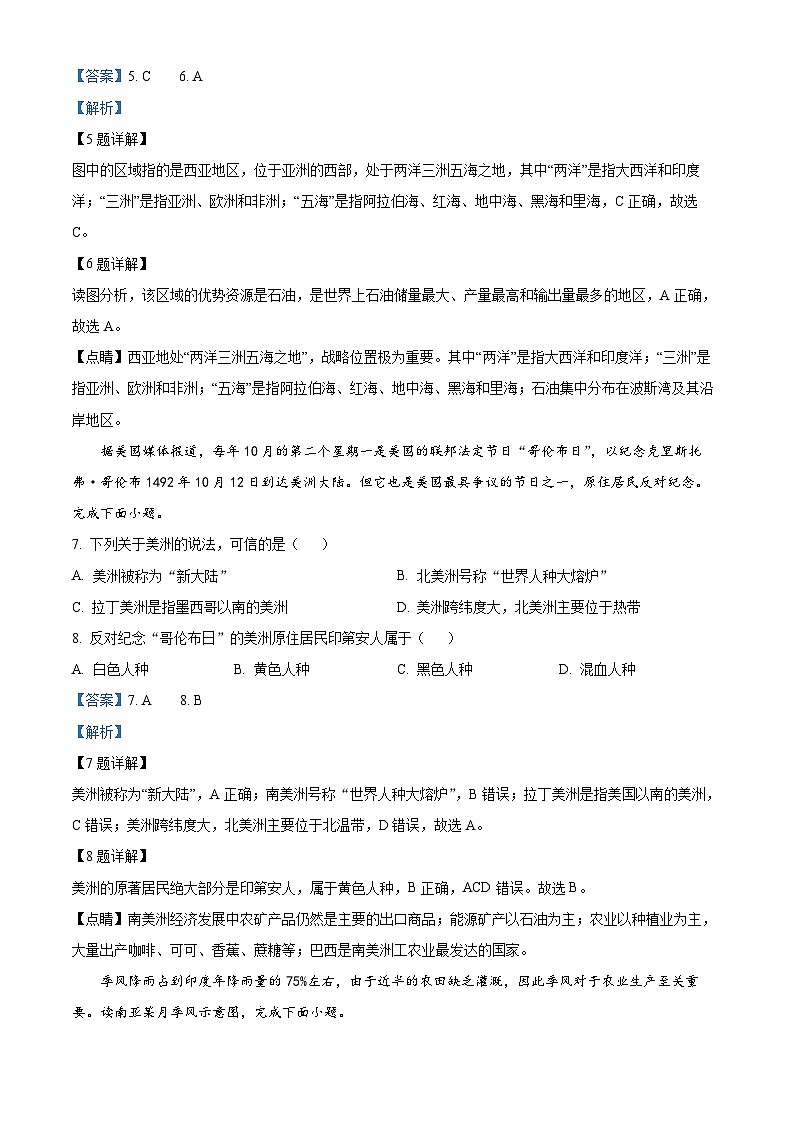 河南省新乡市卫辉市中小学2023-2024学年七年级下学期期中综合素养绿色测评地理试题（原卷版+解析版）03