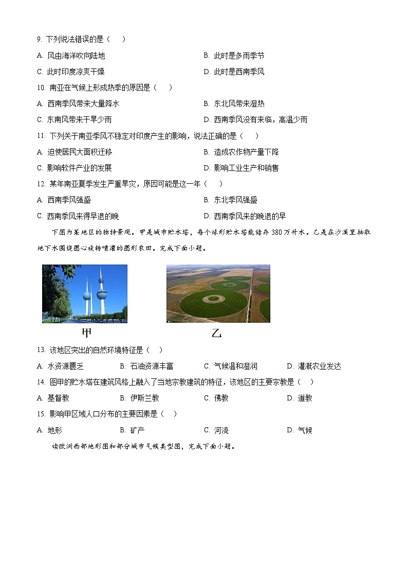 河南省新乡市卫辉市中小学2023-2024学年七年级下学期期中综合素养绿色测评地理试题（原卷版+解析版）03