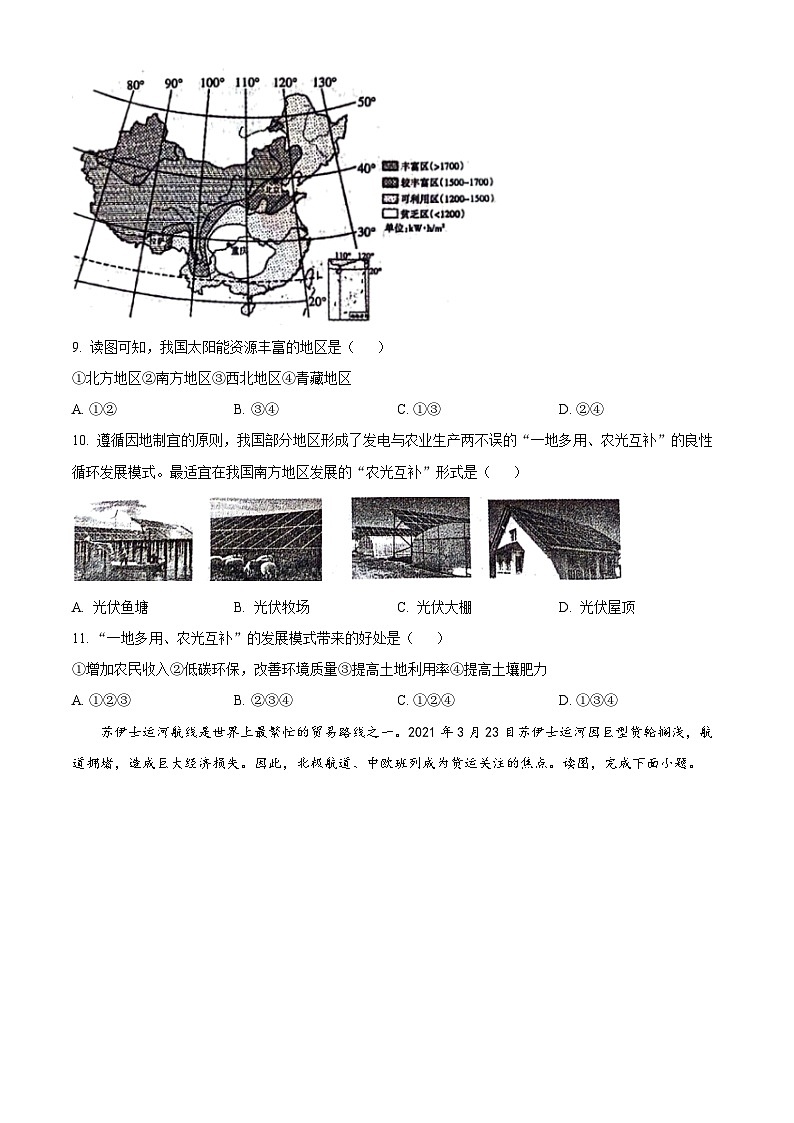 河南省焦作市部分学校2023-2024学年八年级下学期期中地理试题（原卷版+解析版）03