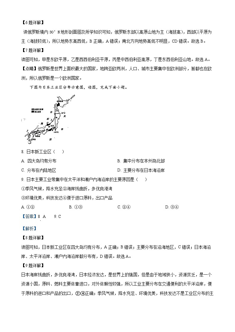 河南省镇平县2023-2024学年七年级下学期期中考试地理试卷 （原卷版+解析版）03