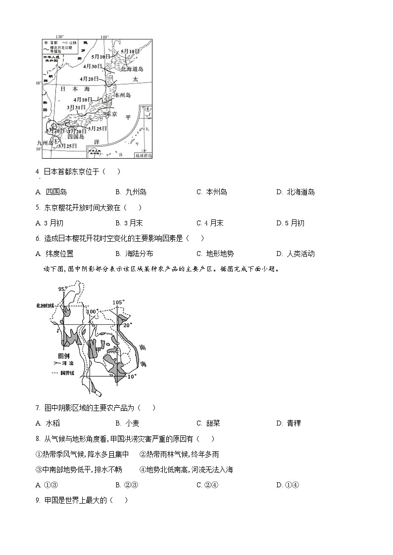 辽宁省黑山县2023-2024学年七年级下学期期中地理试题 （原卷版）第2页