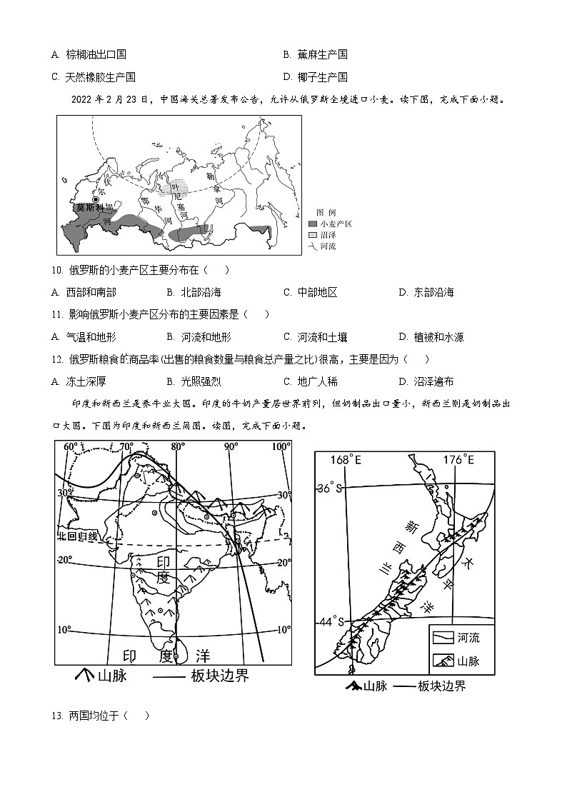 辽宁省黑山县2023-2024学年七年级下学期期中地理试题 （原卷版）第3页