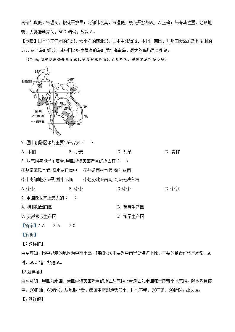 辽宁省黑山县2023-2024学年七年级下学期期中地理试题 （解析版）第3页