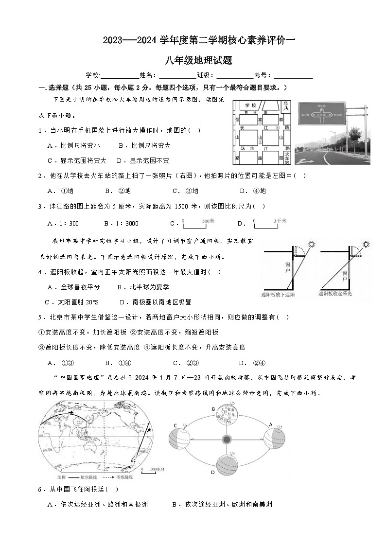 山东省滨州市沾化区下河乡实验学校2023-2024学年八年级下学期第一次月考地理试题+第1页