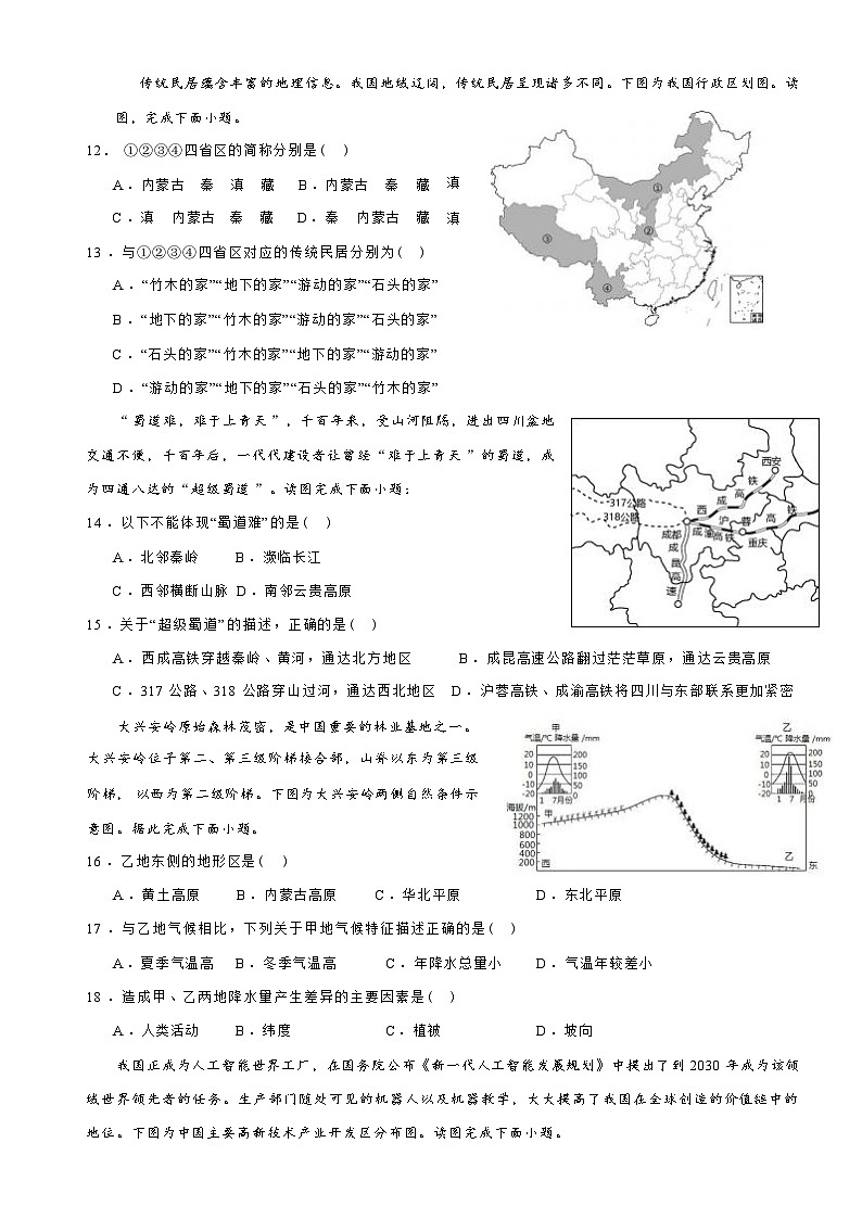 山东省滨州市沾化区下河乡实验学校2023-2024学年八年级下学期第一次月考地理试题+第3页