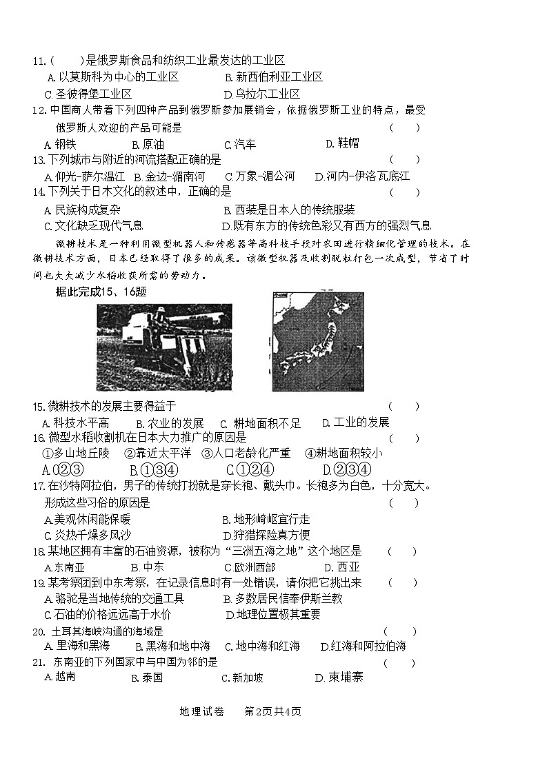 黑龙江省齐齐哈尔市第三十四中学校2023-2024学年七年级下学期期中考试地理试卷第2页