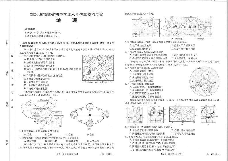 2024年福建省泉州市德化县初中学业水平仿真模拟考试地理试卷第1页