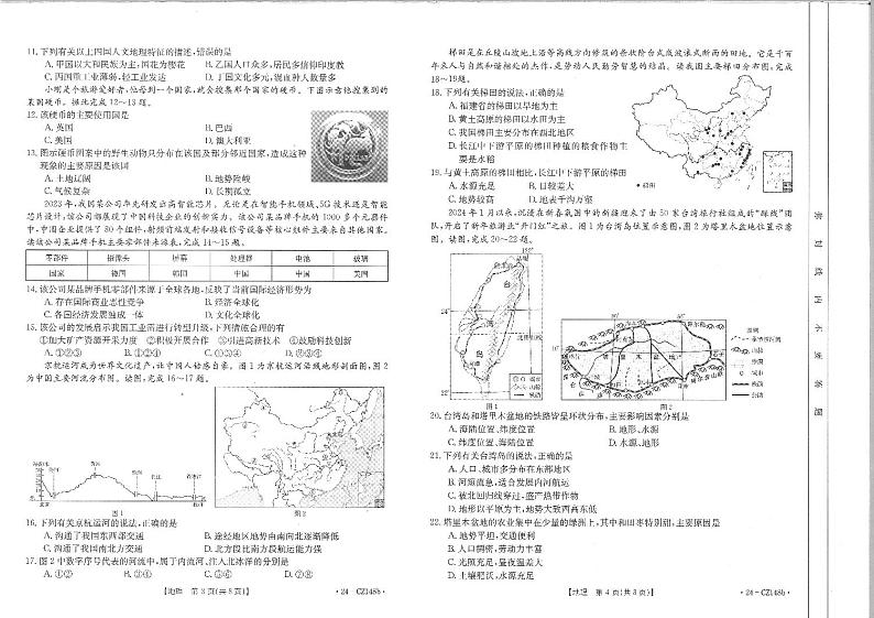 2024年福建省泉州市德化县初中学业水平仿真模拟考试地理试卷第2页