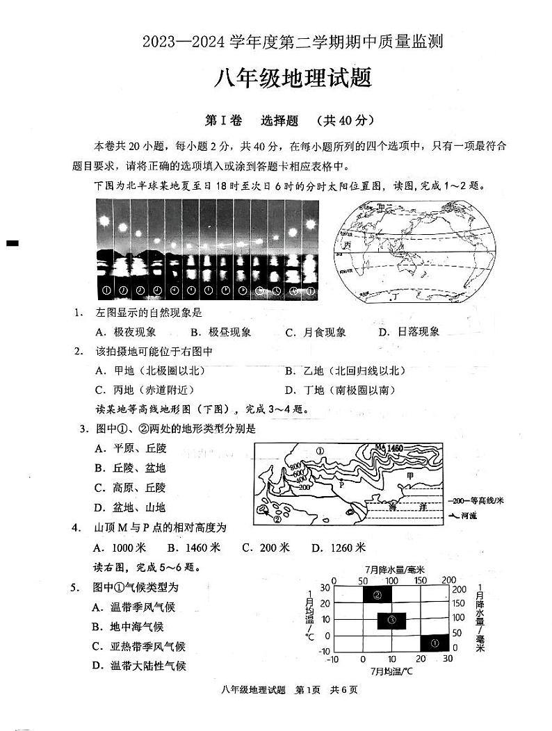 山东省枣庄市峄城区2023—2024学年八年级下学期期中质量检测地理试题第1页