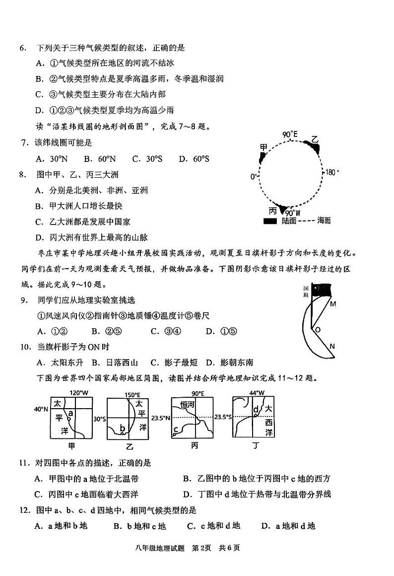山东省枣庄市峄城区2023—2024学年八年级下学期期中质量检测地理试题第2页