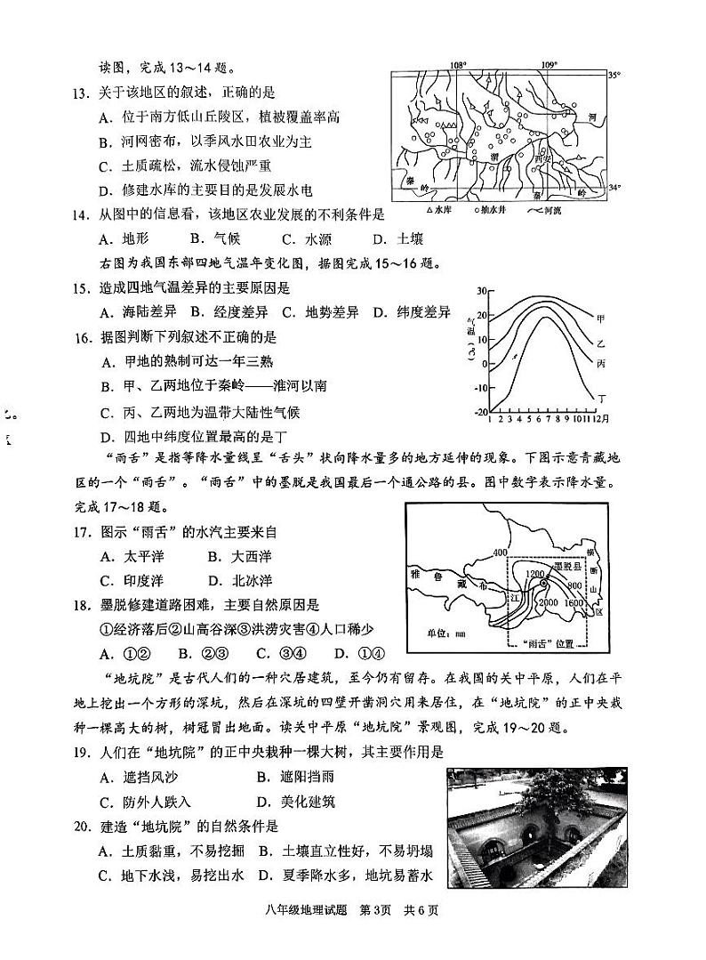 山东省枣庄市峄城区2023—2024学年八年级下学期期中质量检测地理试题第3页