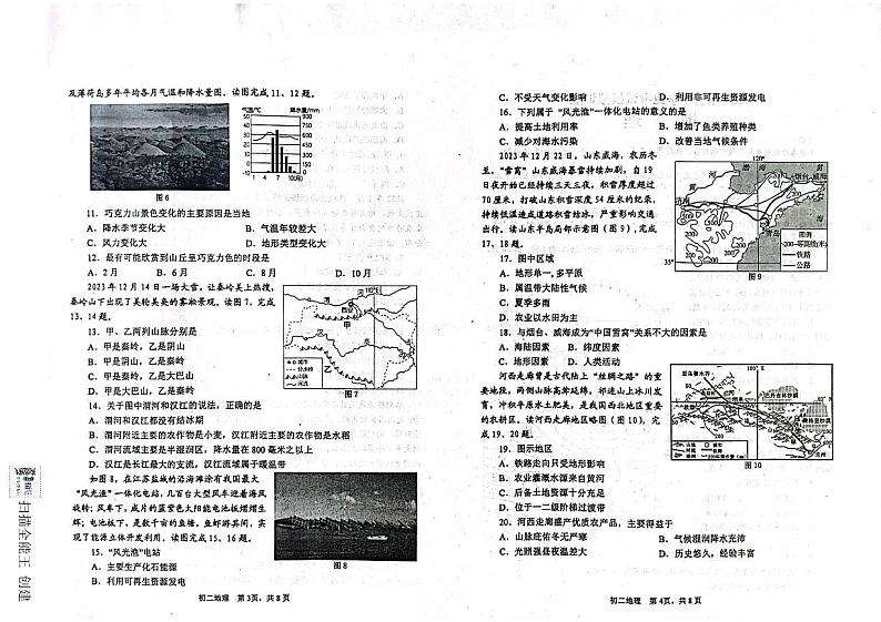 2024年山东省威海市文登区城区重点初中中考模拟训练地理试题02