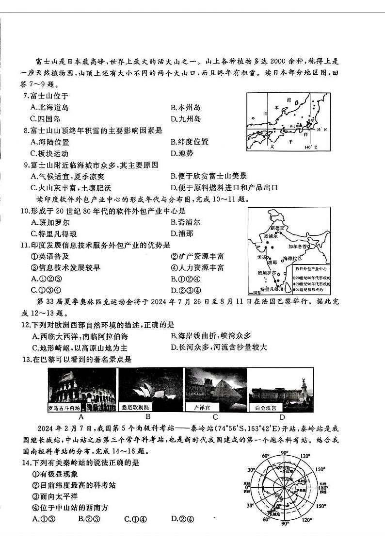 黑龙江省牡丹江市2024年九年级中考一模考试地理、生物综合试题02