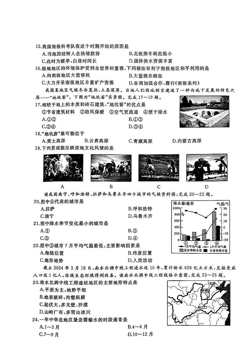 黑龙江省牡丹江市2024年九年级中考一模考试地理、生物综合试题03