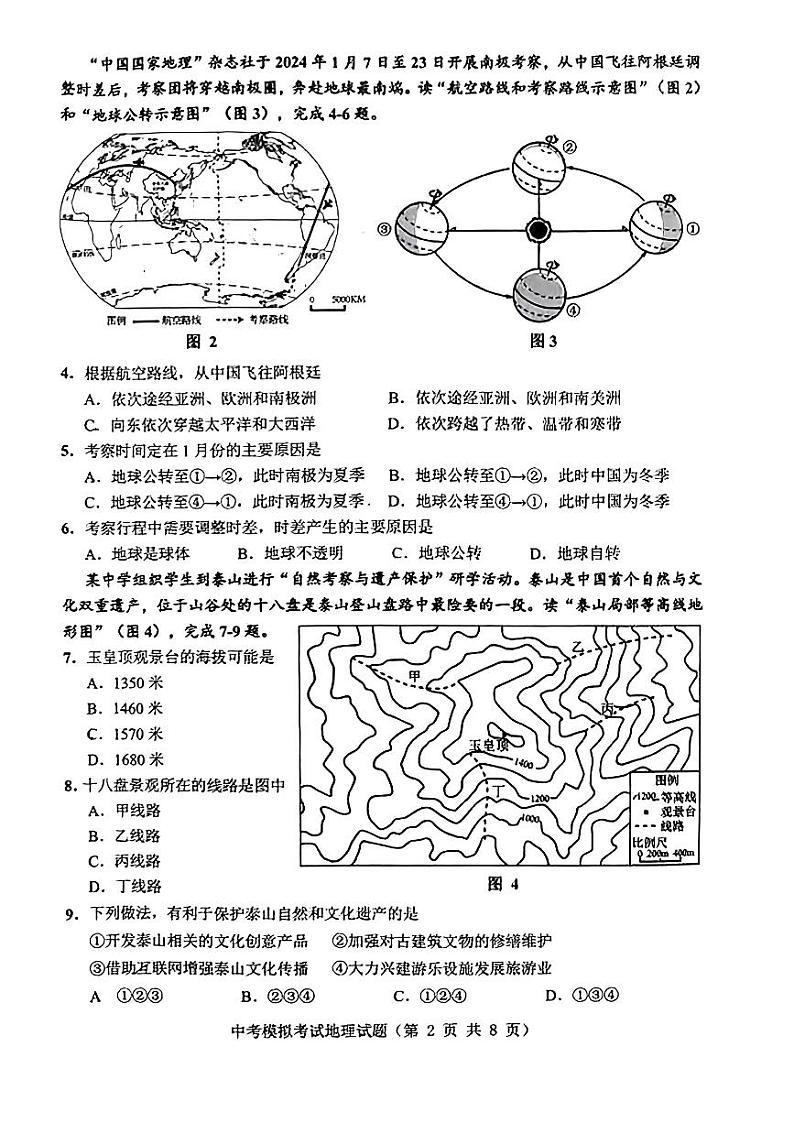 2024年广东省普宁市中考一模考试地理试题+02