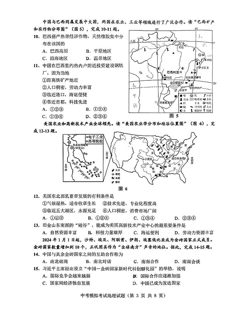 2024年广东省普宁市中考一模考试地理试题+03