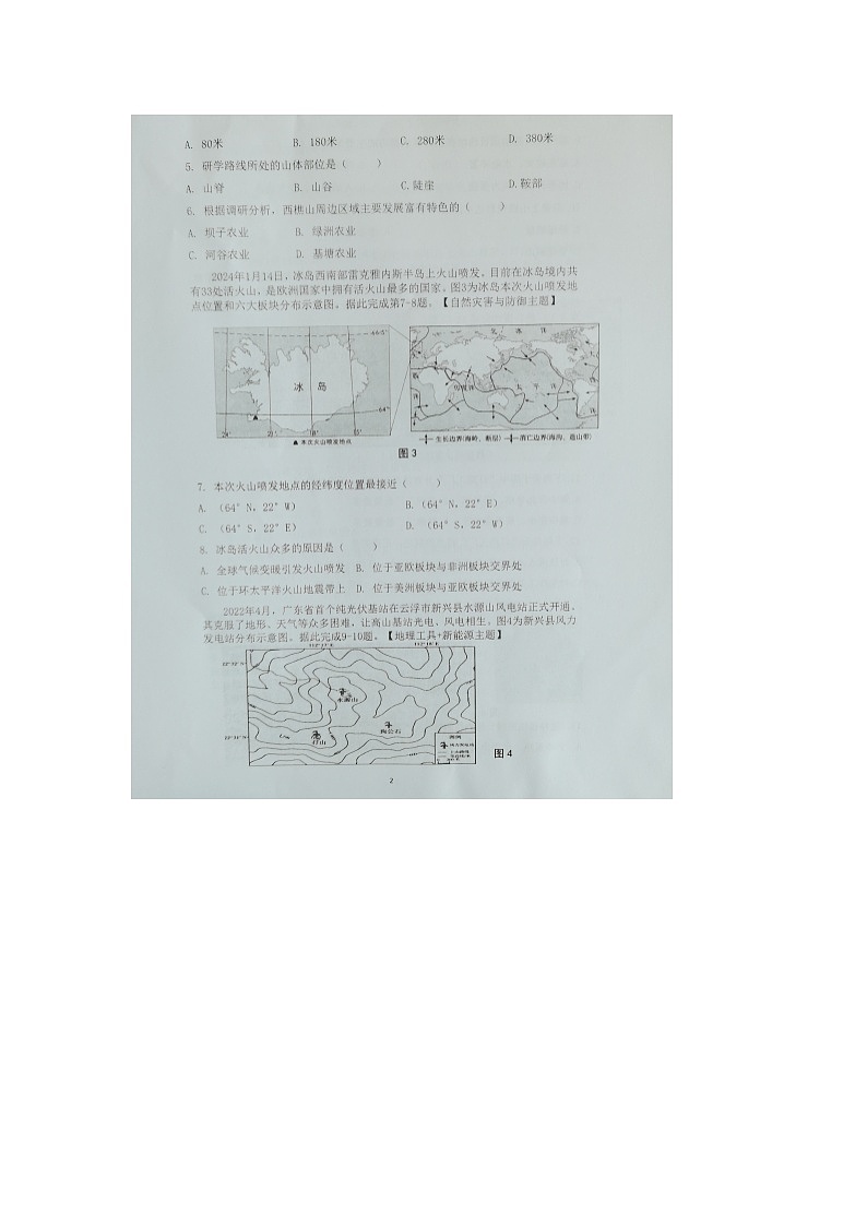 2024年广东省东莞市中考二模地理试题02