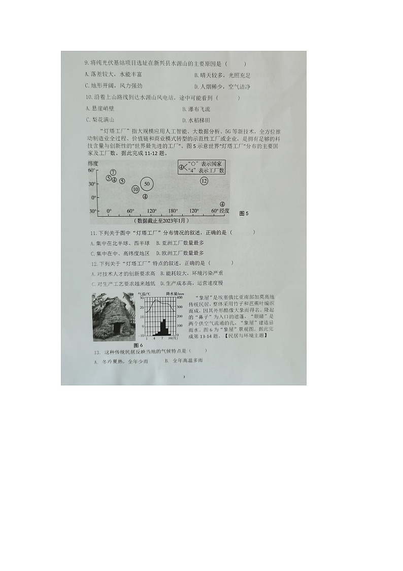 2024年广东省东莞市中考二模地理试题03