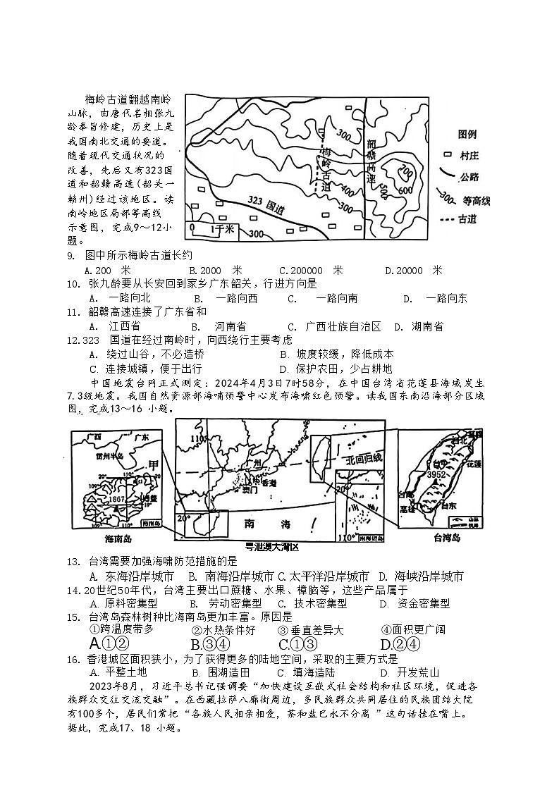2024年四川省绵阳市中考二模地理试题02