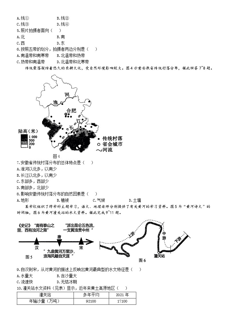 河北省唐山市丰润区2023-2024学年八年级下学期期中地理试题02