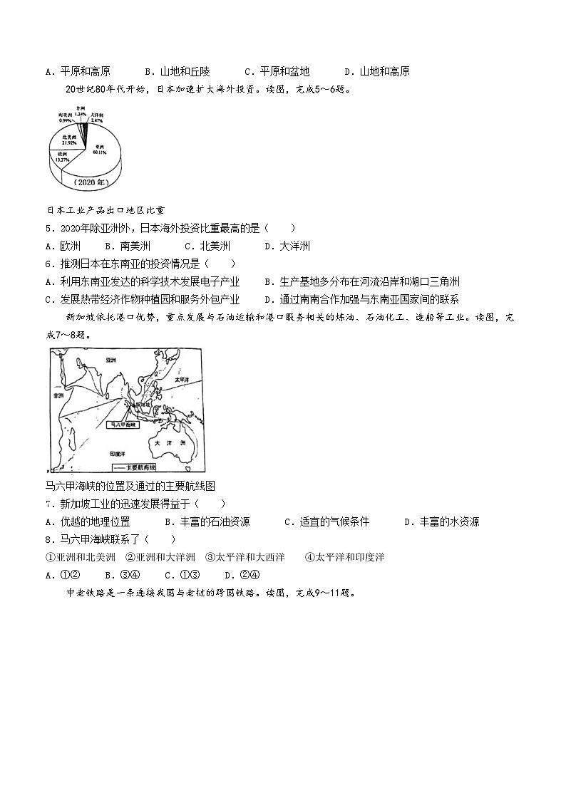 辽宁省沈阳市铁西区2023-2024学年七年级下学期期中考试地理试卷+第2页