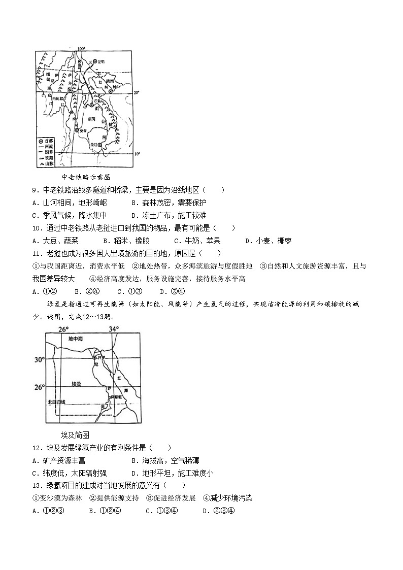 辽宁省沈阳市铁西区2023-2024学年七年级下学期期中考试地理试卷+第3页