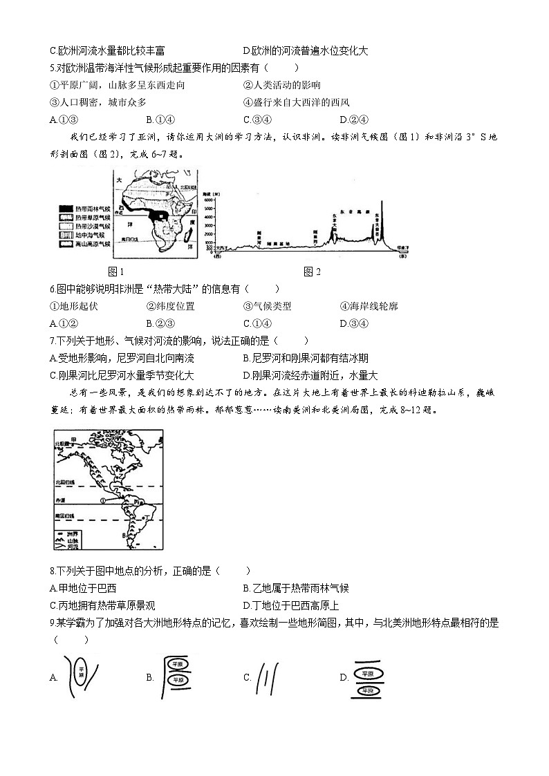 陕西省榆林市榆阳区2023-2024学年七年级下学期期中调研地理试题02