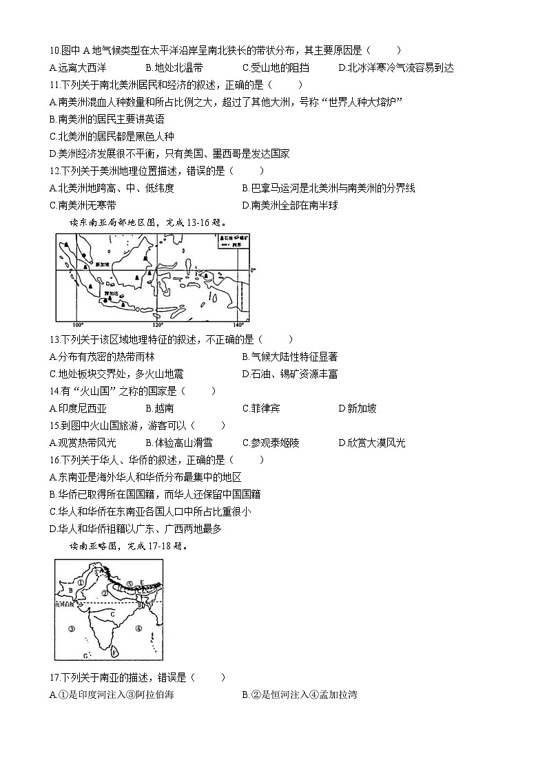 陕西省榆林市榆阳区2023-2024学年七年级下学期期中调研地理试题03