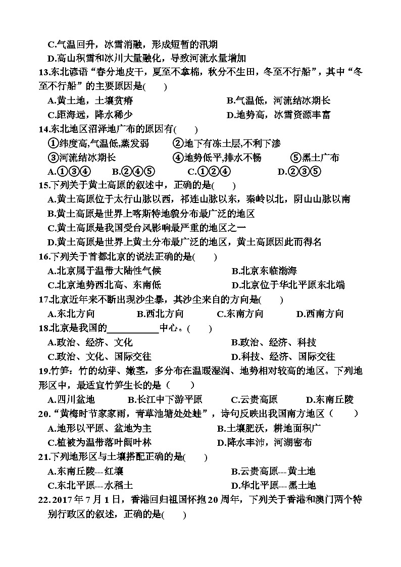 四川省射洪中学校2023-2024学年八年级下学期期中地理试题第3页
