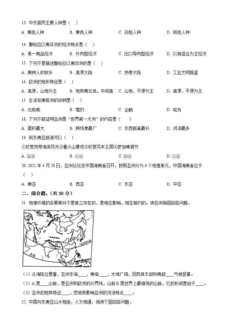 河南省通许县2023-2024学年七年级下学期期中考试地理试卷 （原卷版+解析版）02