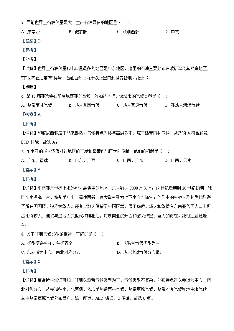 河南省通许县2023-2024学年七年级下学期期中考试地理试卷 （原卷版+解析版）02
