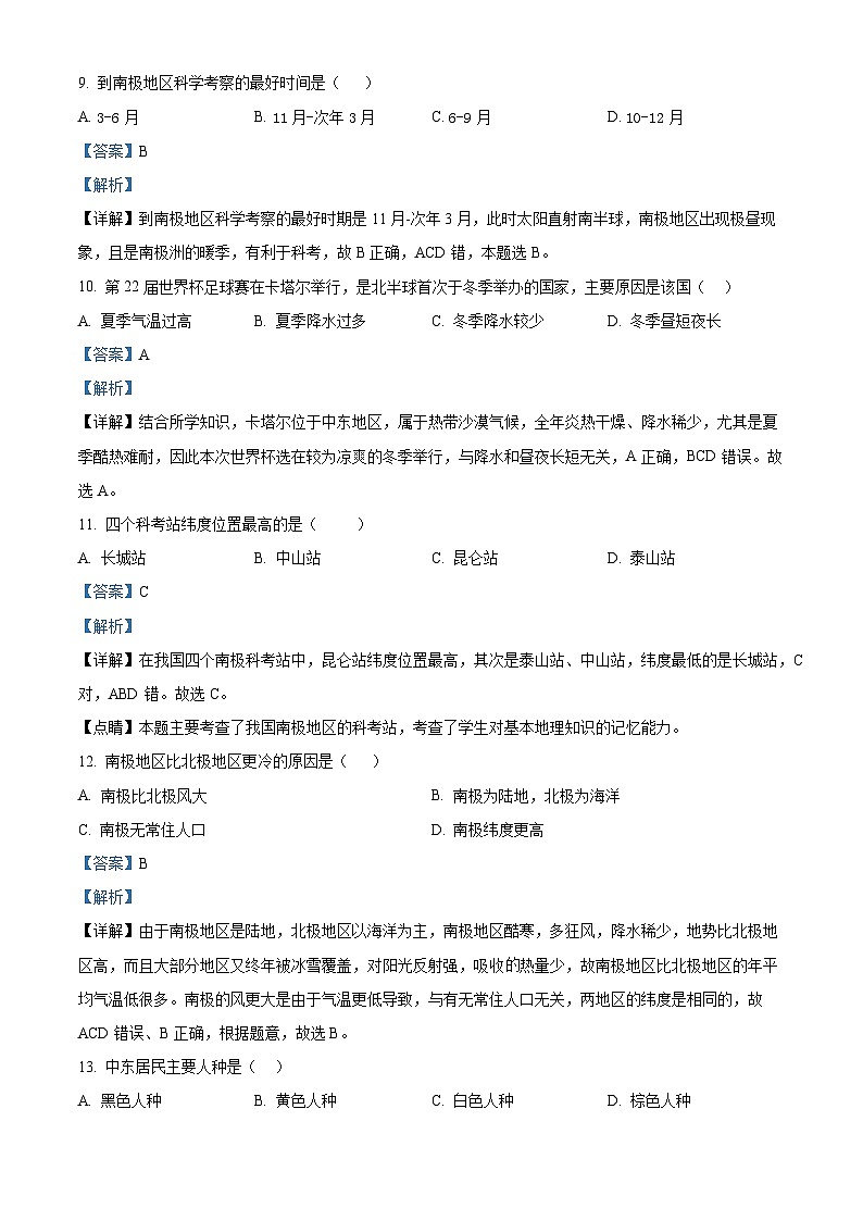 河南省通许县2023-2024学年七年级下学期期中考试地理试卷 （原卷版+解析版）03