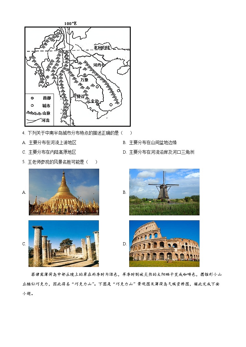 山东省济宁市微山县2023~2024七年级下学年学期期中考试地理试题 （原卷版+解析版）02