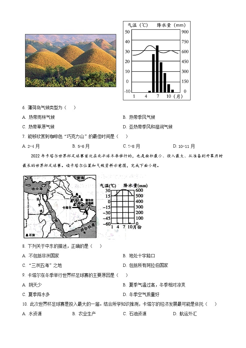 山东省济宁市微山县2023~2024七年级下学年学期期中考试地理试题 （原卷版+解析版）03