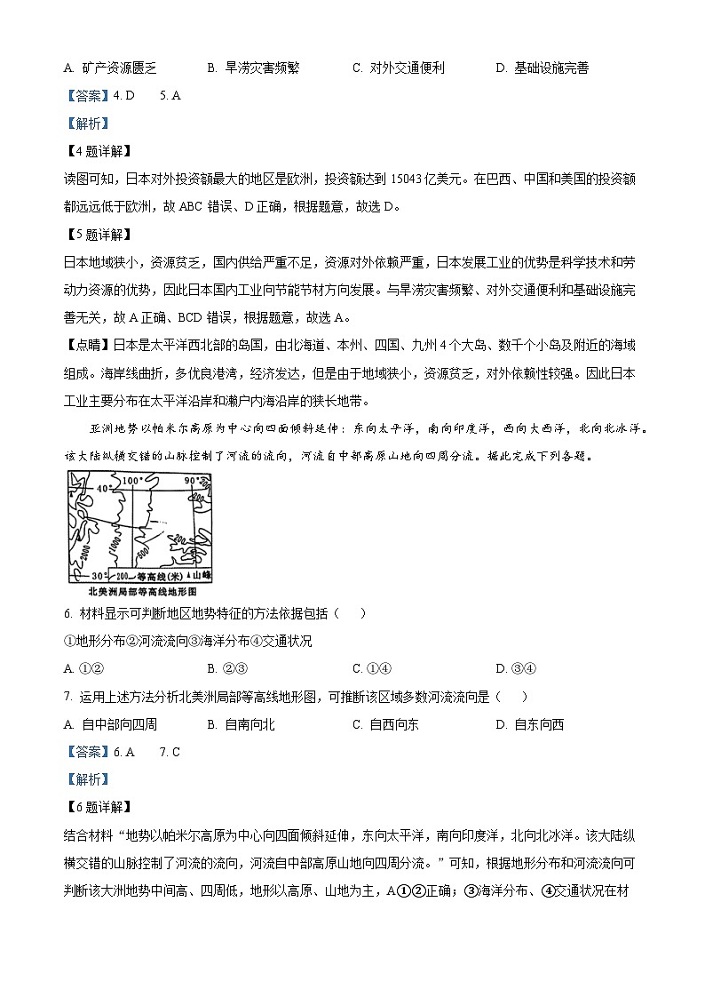 山东省日照市五莲县2023-2024学年七年级下学期期中地理试题（解析版）第3页