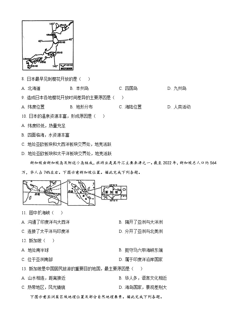 山东省日照市五莲县2023-2024学年七年级下学期期中地理试题（原卷版）第3页