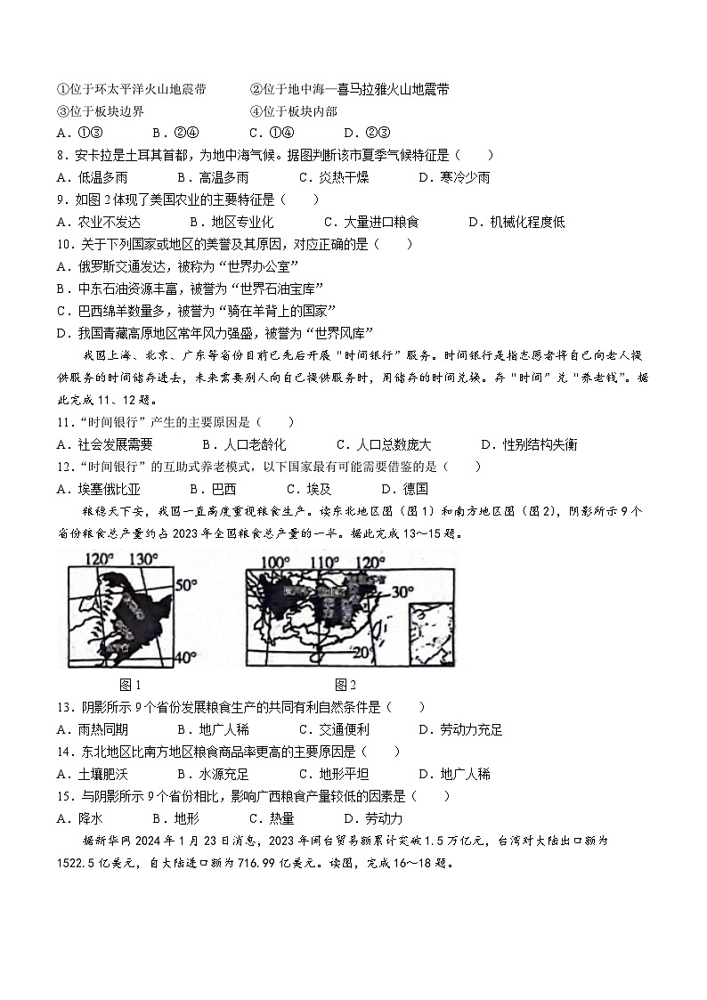吉林省松原市前郭县第三中学2023—2024学年八年级下学期期中考试地理试题02