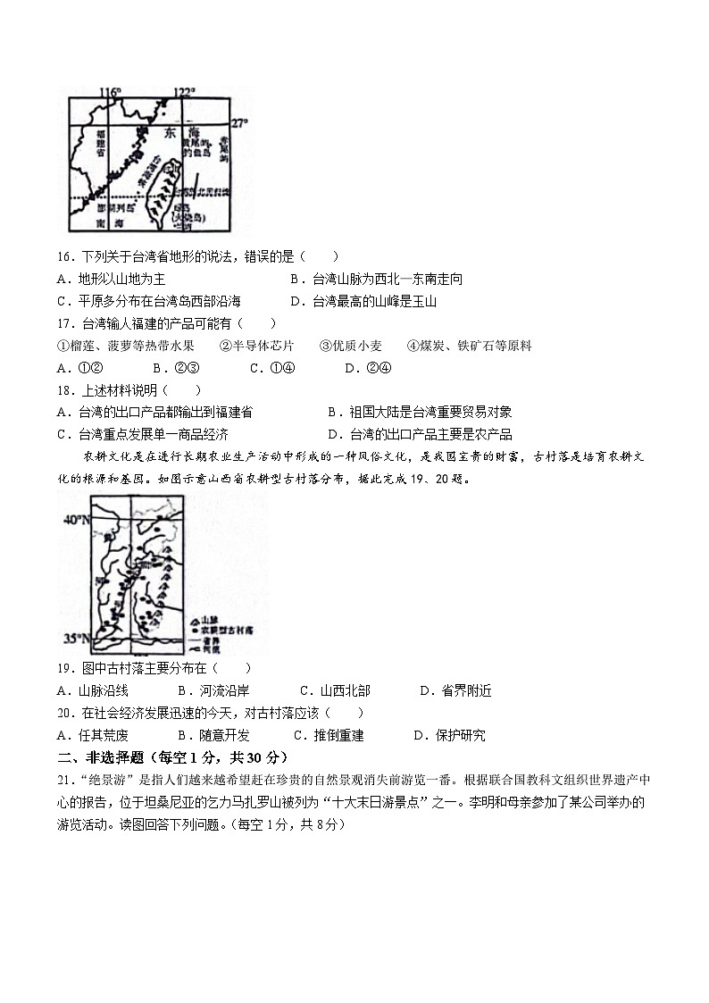 吉林省松原市前郭县第三中学2023—2024学年八年级下学期期中考试地理试题03