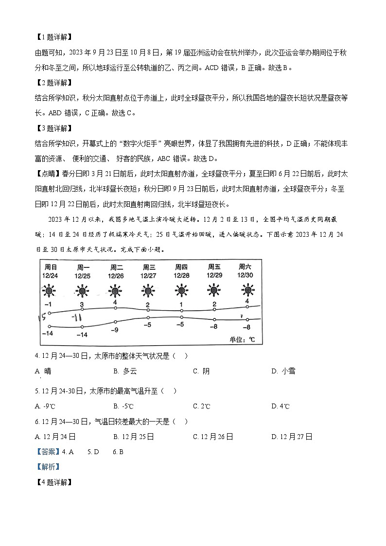 2024年山西省忻州市忻府区初中学业水平第二次模拟考试地理试卷（原卷版+解析版）02