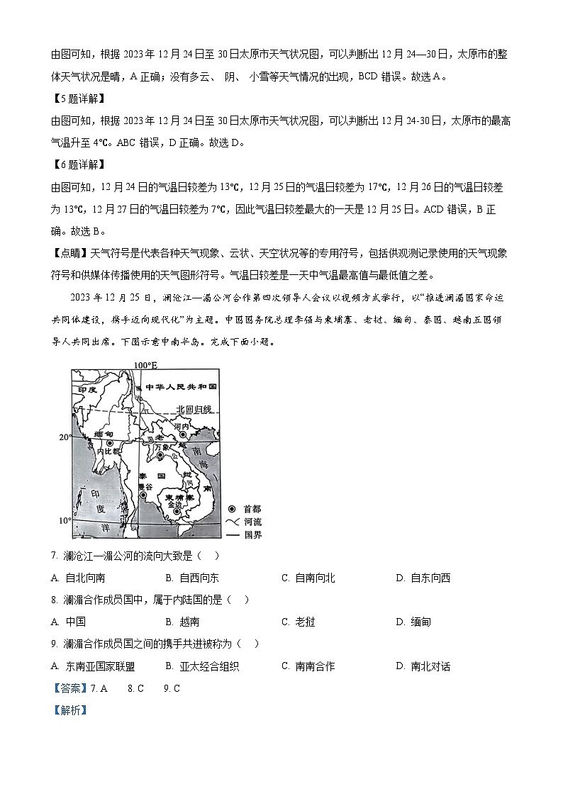 2024年山西省忻州市忻府区初中学业水平第二次模拟考试地理试卷（原卷版+解析版）03